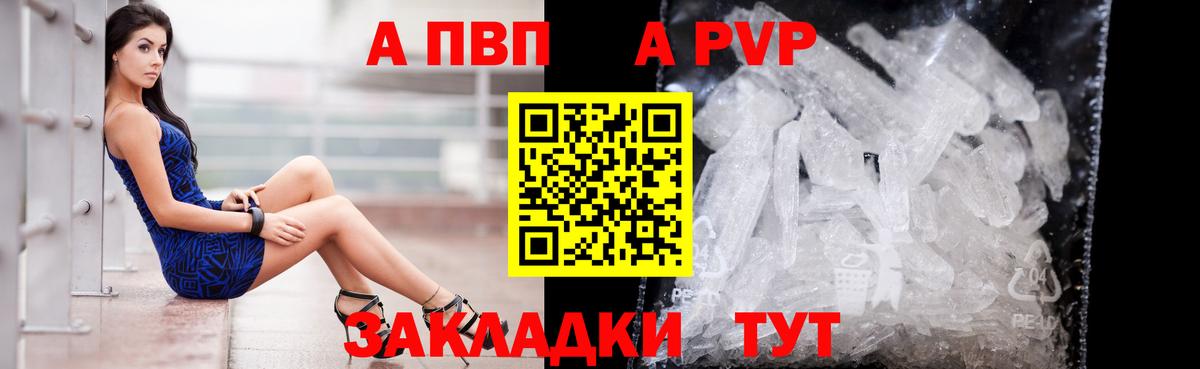 A-PVP кристаллы  Alpha PVP СК  Заводоуковск  Alpha-PVP  Вход с VPN 