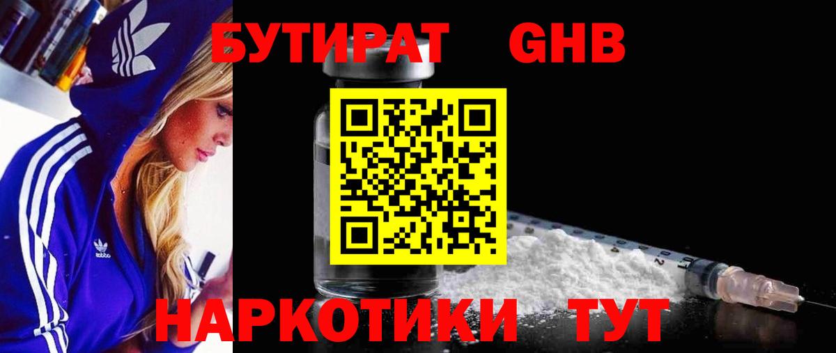 Заводоуковск  Бутират вода  Вход с VPN 