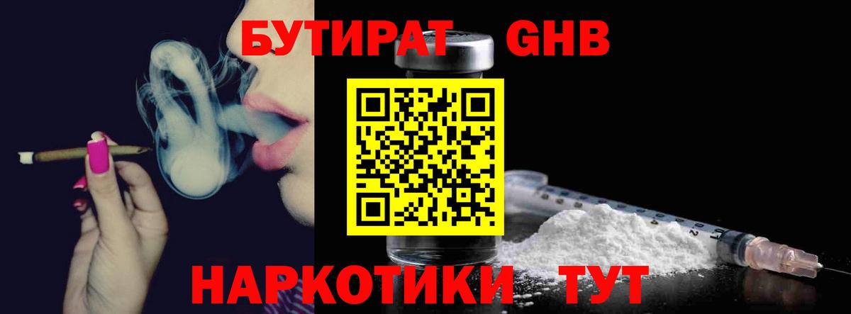 БУТИРАТ Butirat Заводоуковск