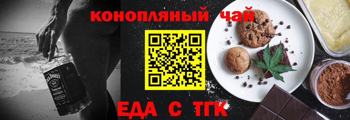 Еда ТГК конопля Заводоуковск