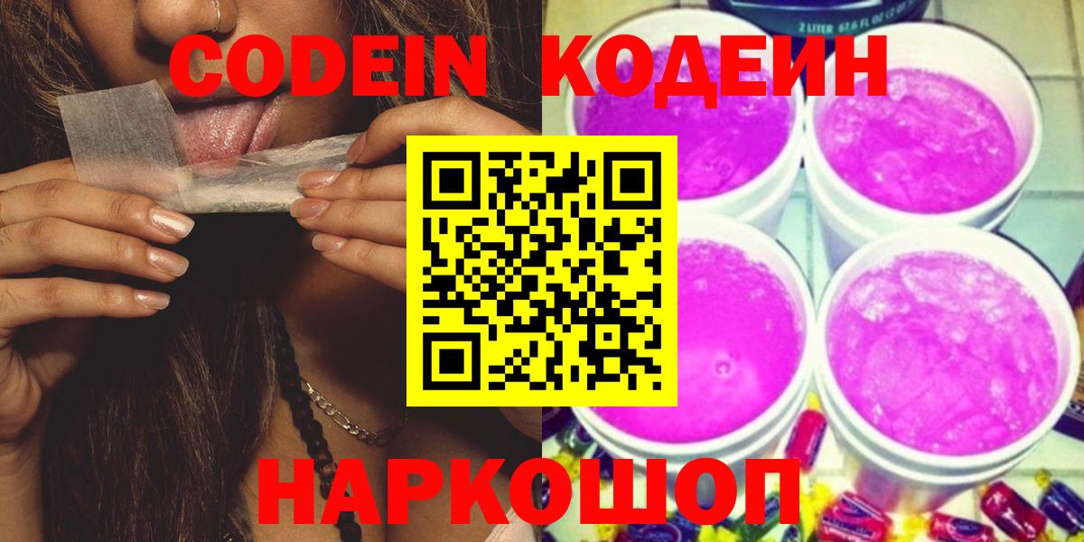 Кодеиновый сироп Lean Purple Drank Заводоуковск
