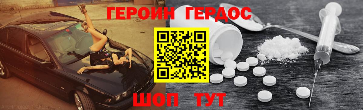 Героин Heroin Заводоуковск